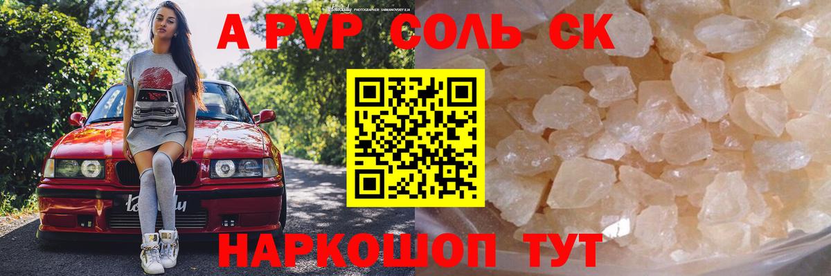 A PVP кристаллы  APVP Соль  Вход с VPN  Берёзовский  А ПВП кристаллы 