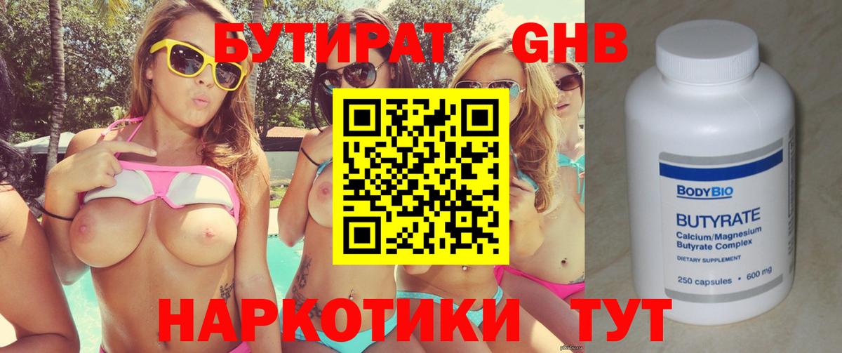 БУТИРАТ Butirat  Вход с VPN  Бутират  Берёзовский 