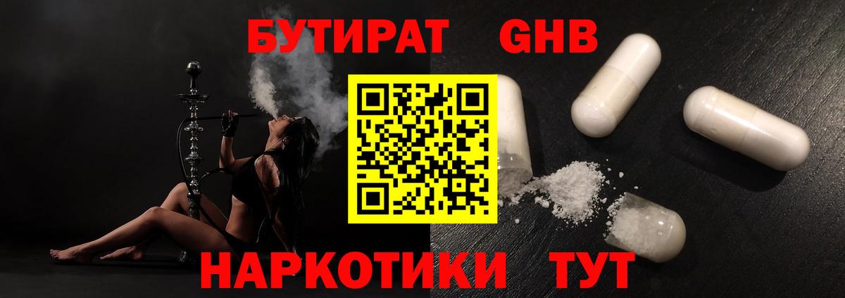 БУТИРАТ вода Берёзовский