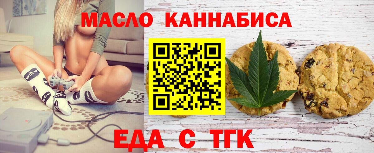 Берёзовский  Печенье с ТГК конопля  Вход с VPN 