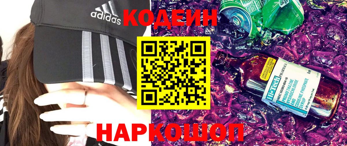 Кодеиновый сироп Lean напиток Lean (лин) Берёзовский