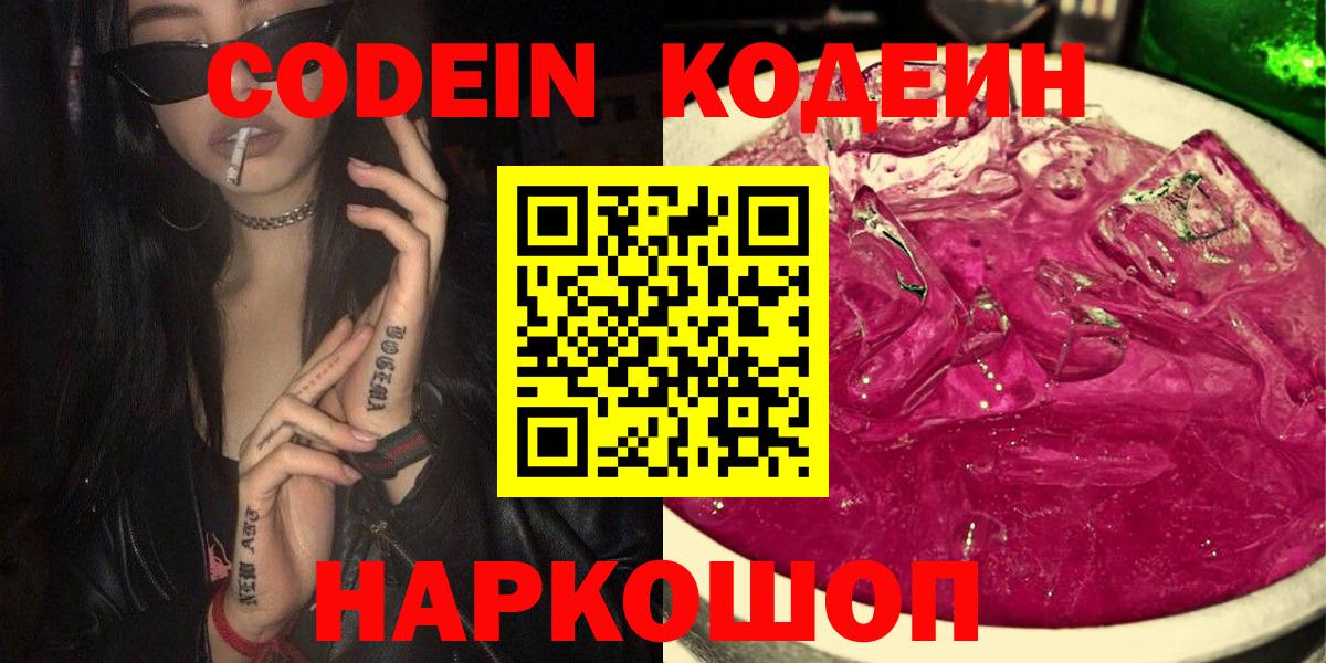Берёзовский  Кодеиновый сироп Lean Purple Drank  Вход с VPN  Кодеин Purple Drank 