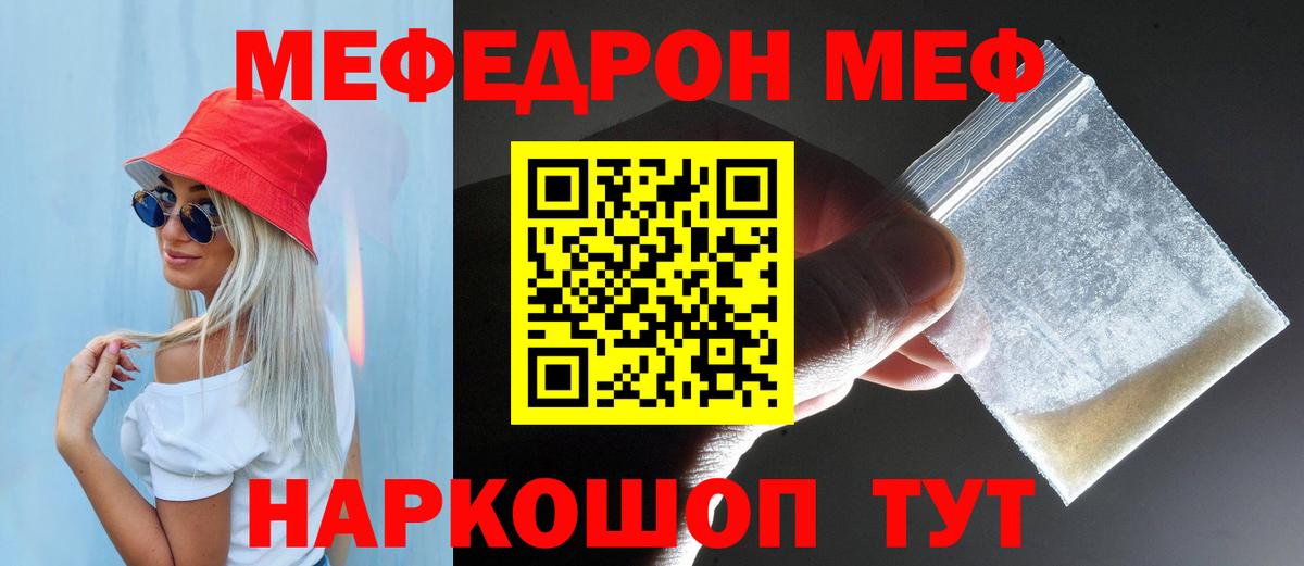 Берёзовский  МЕФ мука  МЯУ-МЯУ  Вход с VPN 