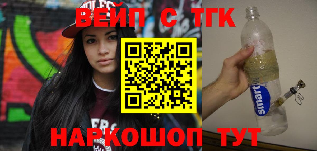 Дистиллят ТГК вейп с тгк Берёзовский